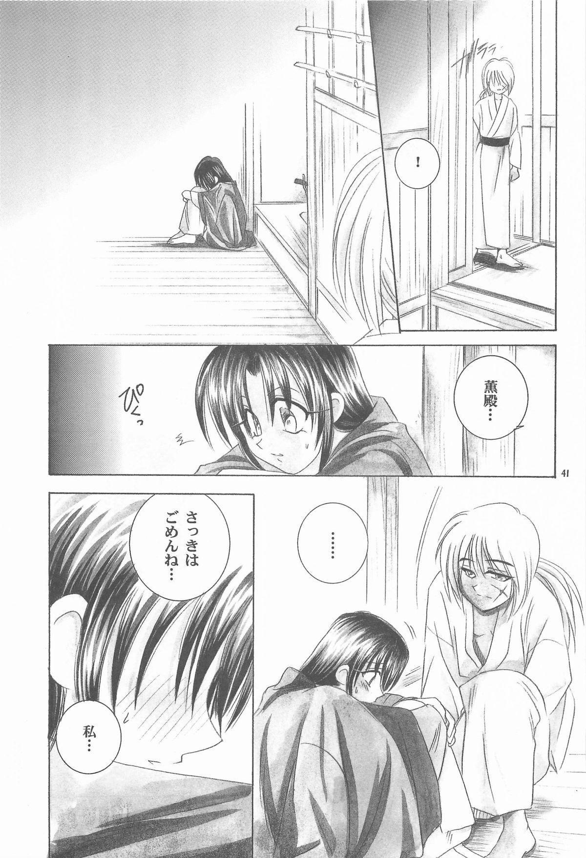 (C72) [やまぐち楼 (やまぐちしんじ)] 禁忌Ⅴ (るろうに剣心 -明治剣客浪漫譚-)