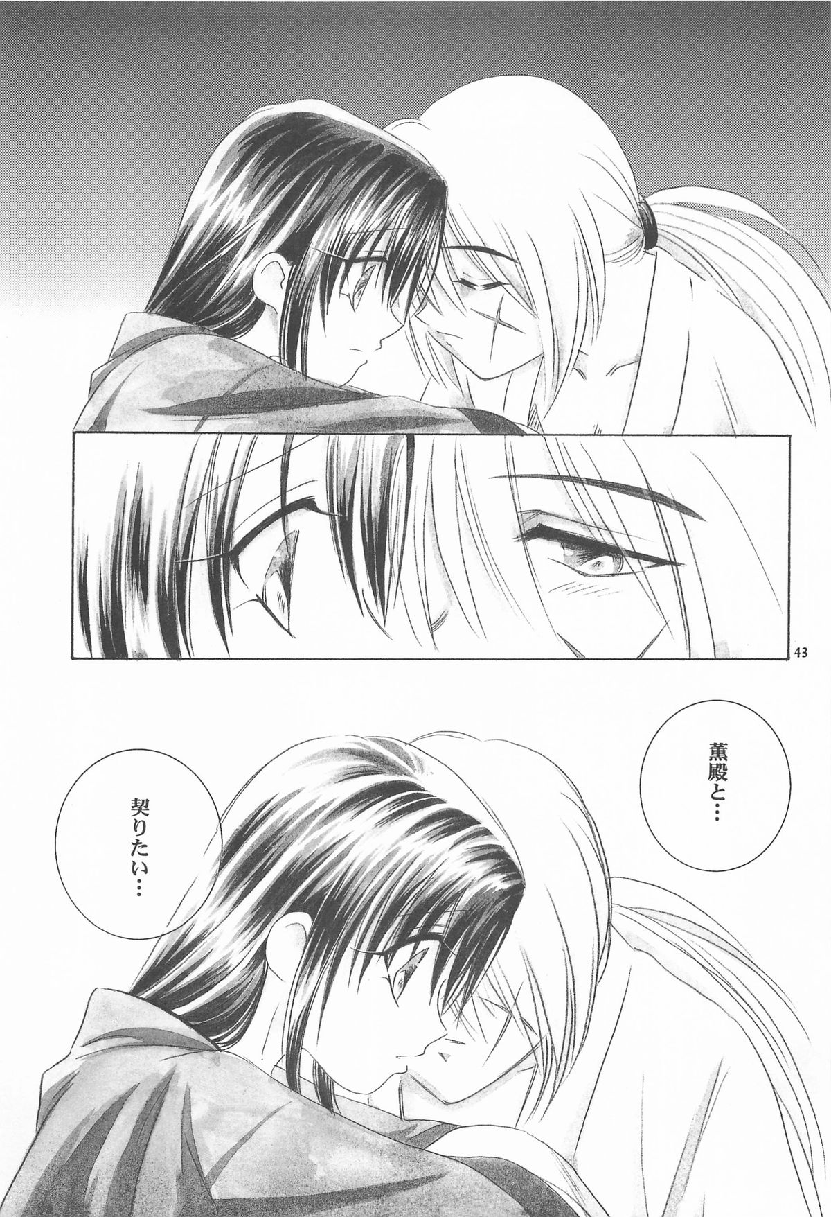 (C72) [やまぐち楼 (やまぐちしんじ)] 禁忌Ⅴ (るろうに剣心 -明治剣客浪漫譚-)