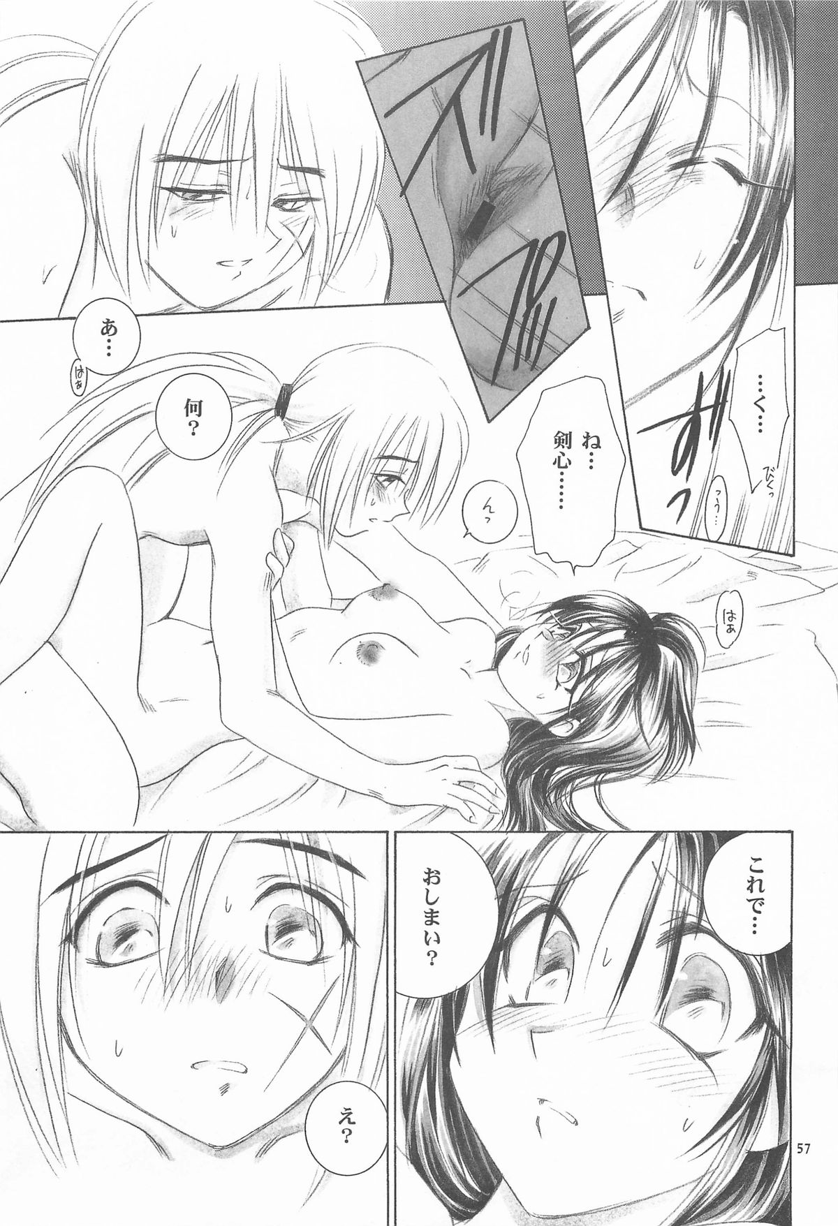 (C72) [やまぐち楼 (やまぐちしんじ)] 禁忌Ⅴ (るろうに剣心 -明治剣客浪漫譚-)