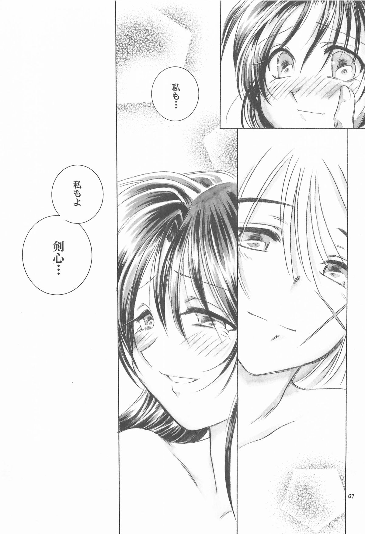 (C72) [やまぐち楼 (やまぐちしんじ)] 禁忌Ⅴ (るろうに剣心 -明治剣客浪漫譚-)