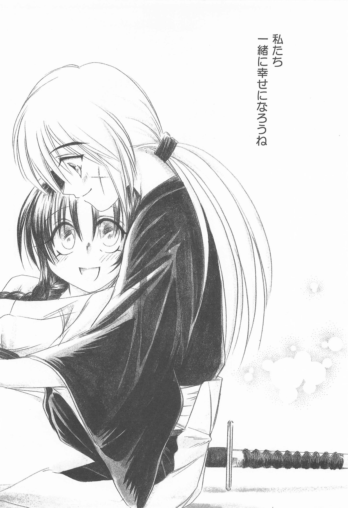 (C72) [やまぐち楼 (やまぐちしんじ)] 禁忌Ⅴ (るろうに剣心 -明治剣客浪漫譚-)