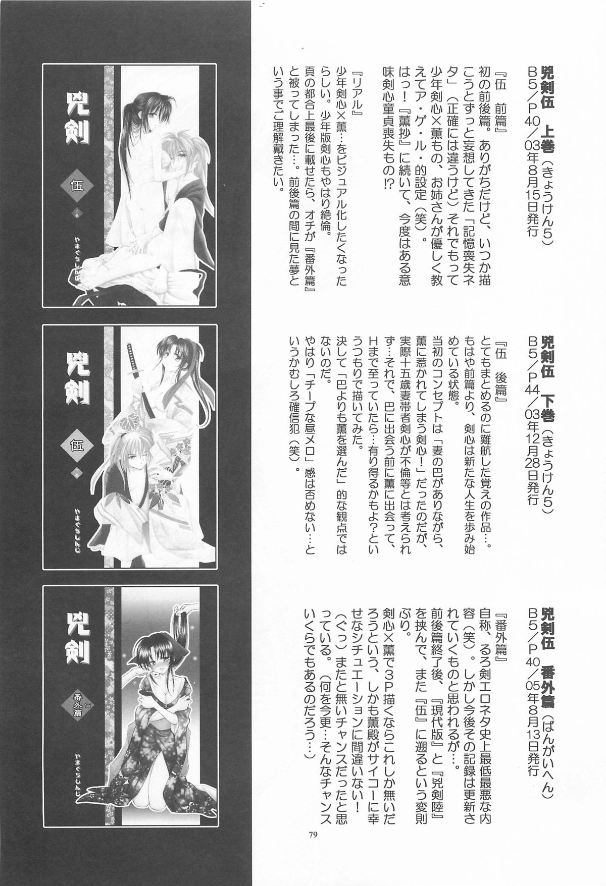 (C72) [やまぐち楼 (やまぐちしんじ)] 禁忌Ⅴ (るろうに剣心 -明治剣客浪漫譚-)