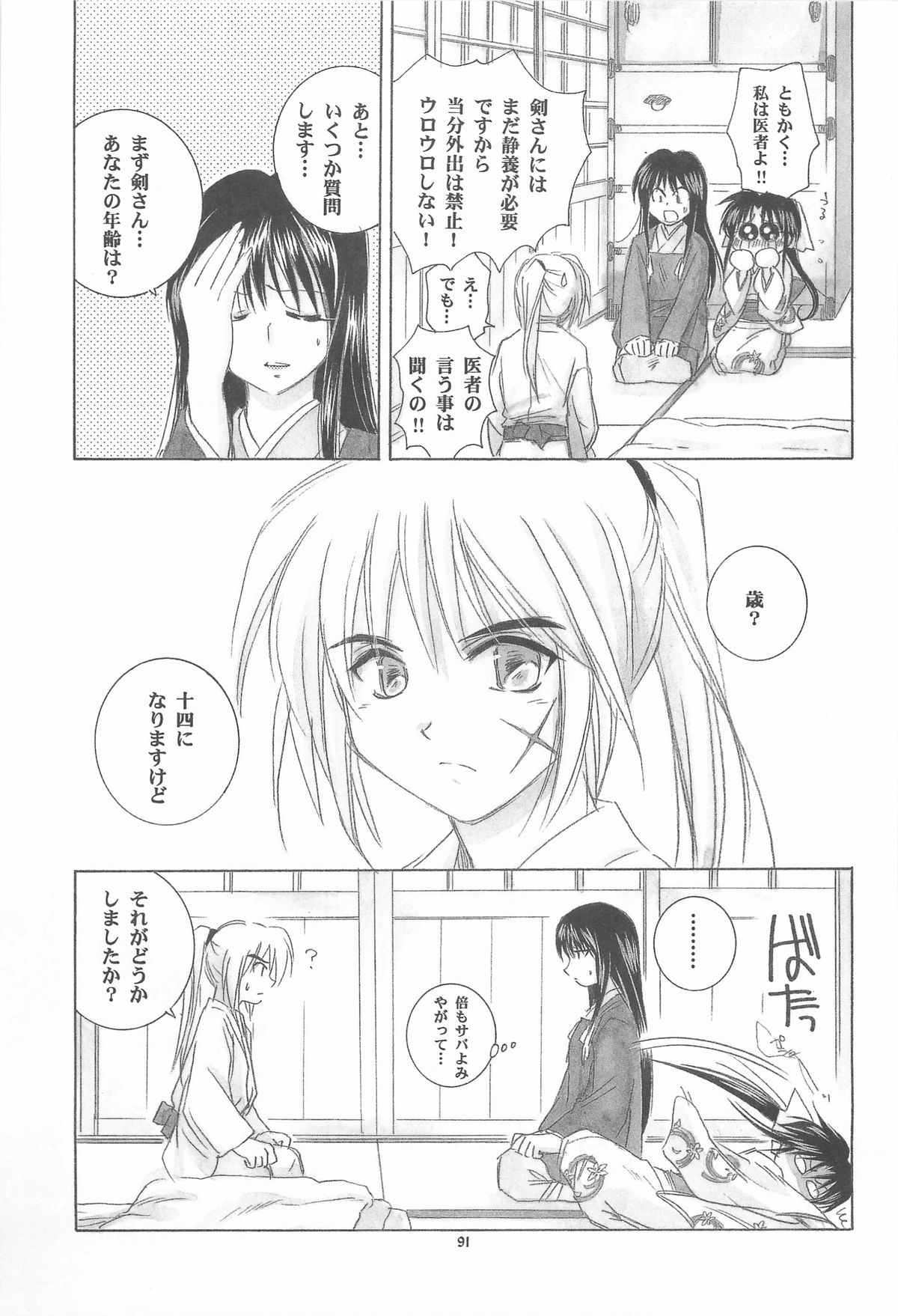 (C72) [やまぐち楼 (やまぐちしんじ)] 禁忌Ⅴ (るろうに剣心 -明治剣客浪漫譚-)