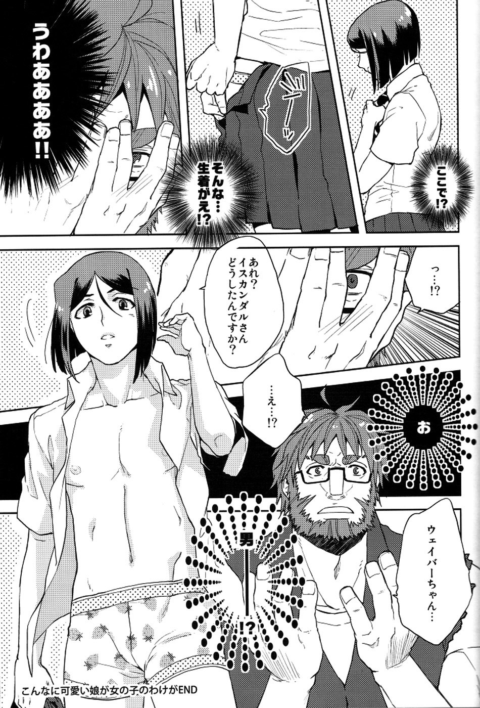 【TomoeManufacture（渋沢トリコ、巴）】魔術師はオケアノスの夢を見るか（Fate / Zero）
