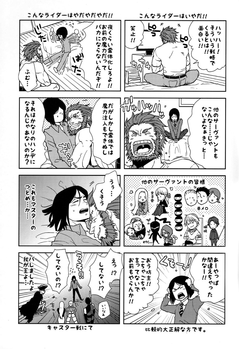 【TomoeManufacture（渋沢トリコ、巴）】魔術師はオケアノスの夢を見るか（Fate / Zero）