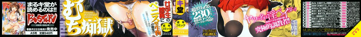 [まるキ堂] 優等生むちむち痴獄
