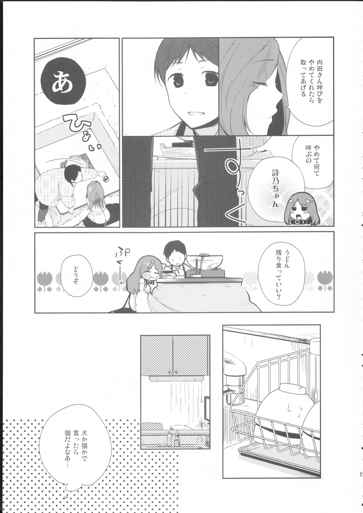 (サンクリ58) [ヒツジ一番搾り (日辻ハコ)] 彼女のペット人生