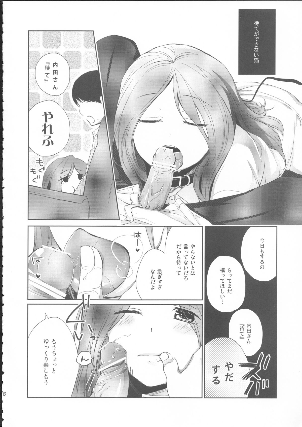 (サンクリ58) [ヒツジ一番搾り (日辻ハコ)] 彼女のペット人生