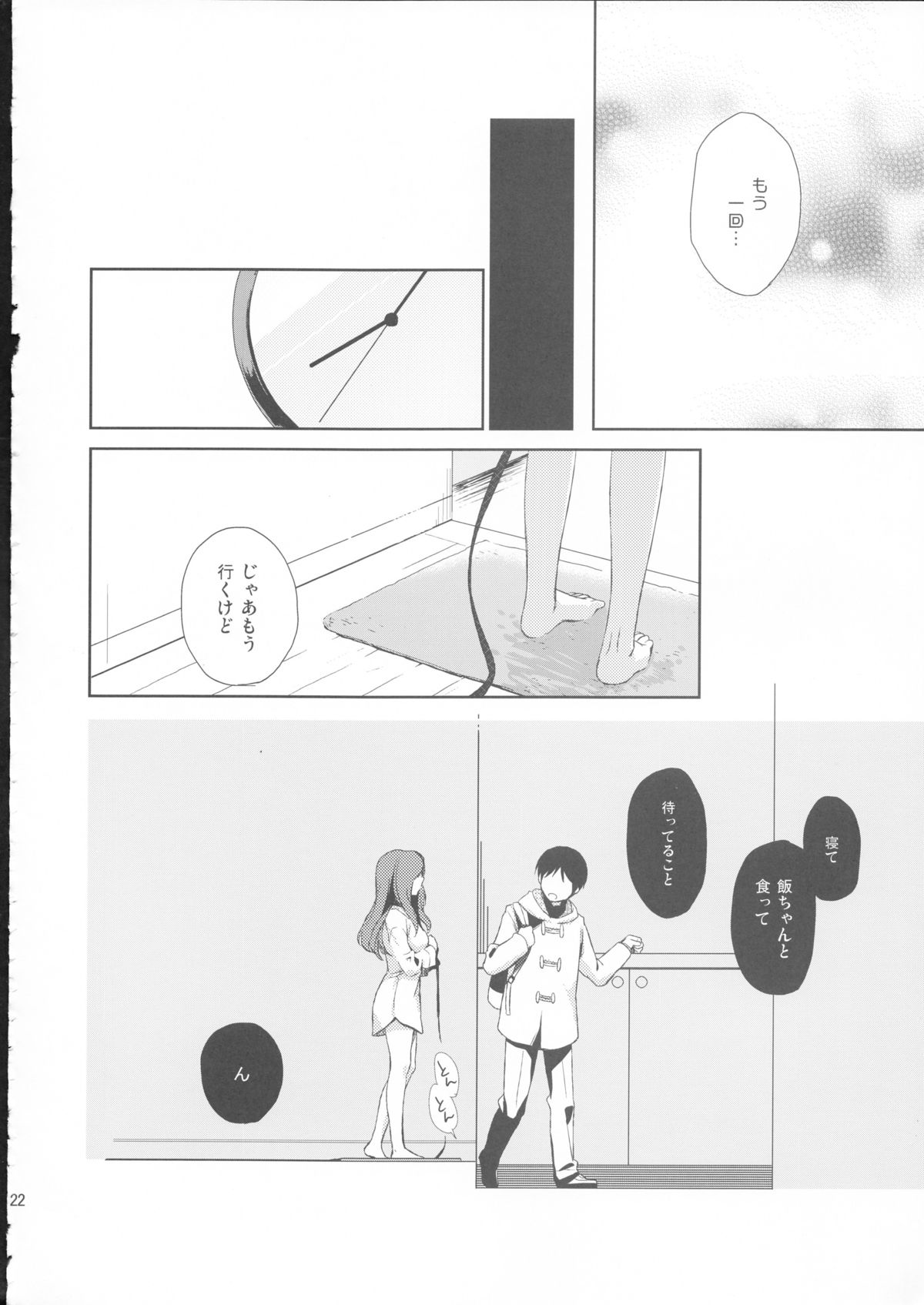 (サンクリ58) [ヒツジ一番搾り (日辻ハコ)] 彼女のペット人生