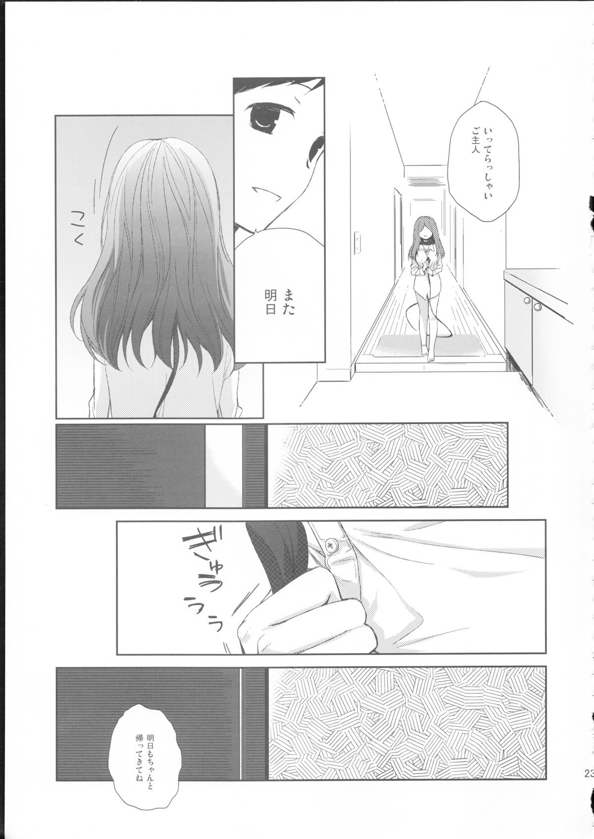 (サンクリ58) [ヒツジ一番搾り (日辻ハコ)] 彼女のペット人生