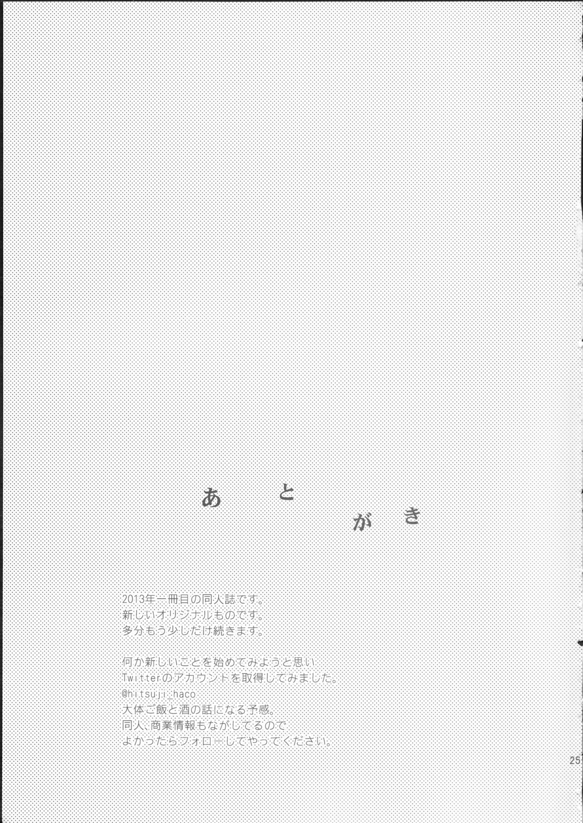 (サンクリ58) [ヒツジ一番搾り (日辻ハコ)] 彼女のペット人生