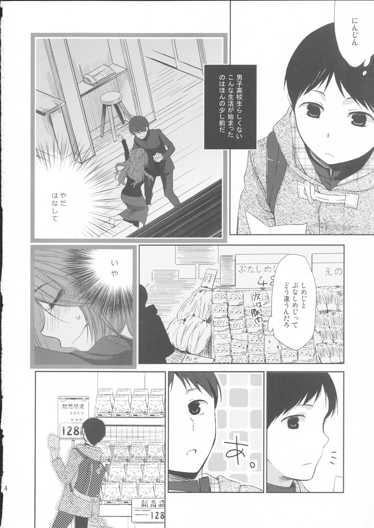 (サンクリ58) [ヒツジ一番搾り (日辻ハコ)] 彼女のペット人生