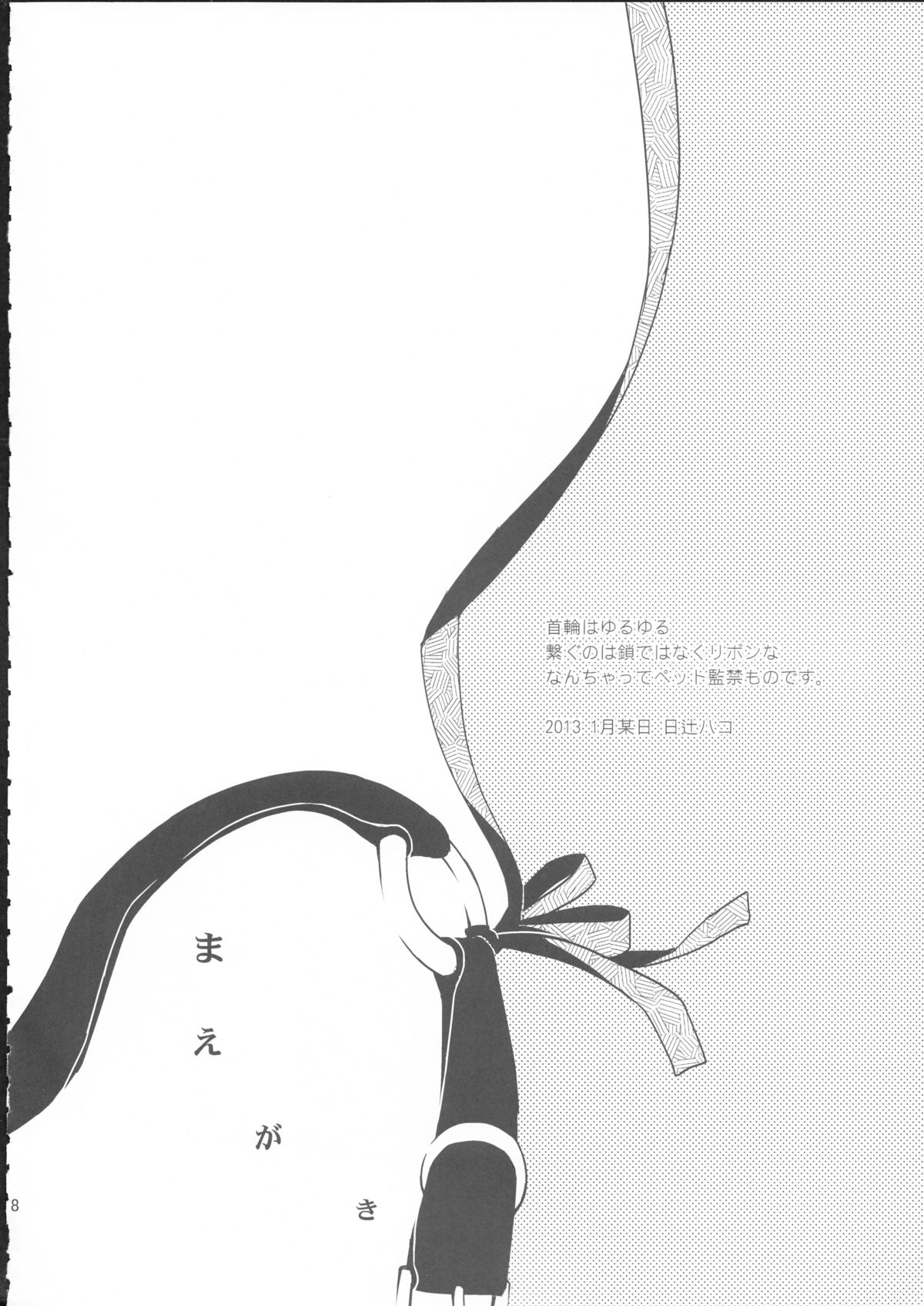 (サンクリ58) [ヒツジ一番搾り (日辻ハコ)] 彼女のペット人生