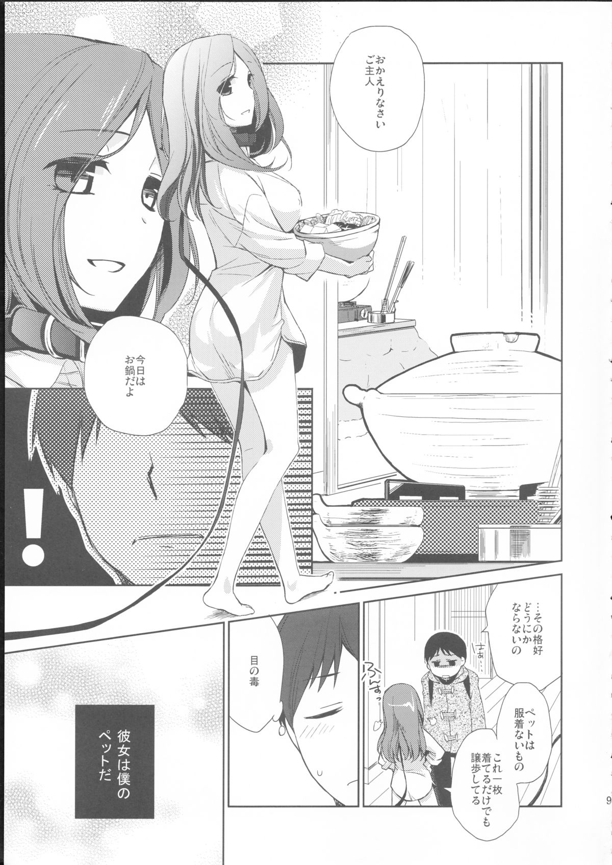 (サンクリ58) [ヒツジ一番搾り (日辻ハコ)] 彼女のペット人生
