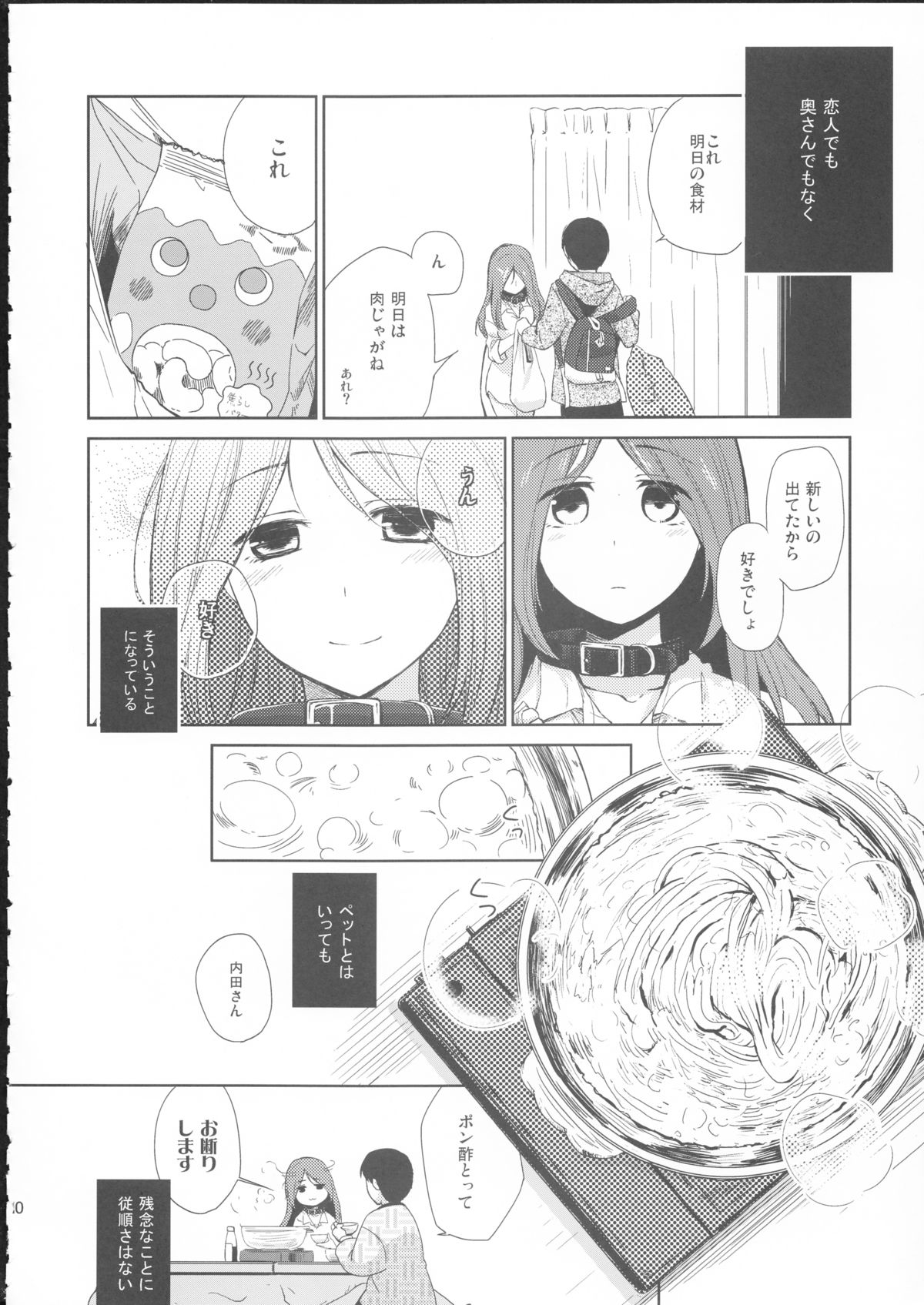 (サンクリ58) [ヒツジ一番搾り (日辻ハコ)] 彼女のペット人生