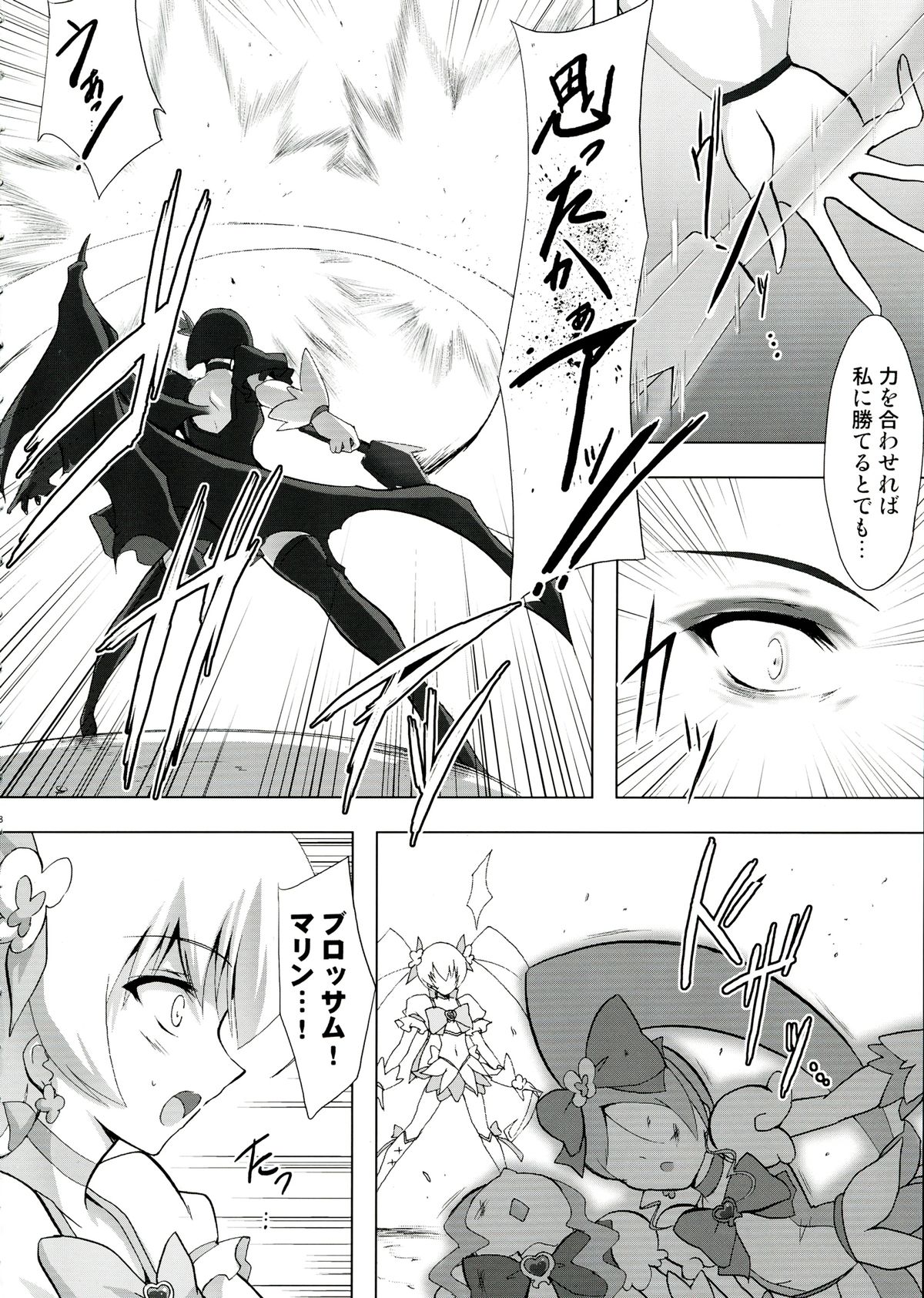 (ぷにケット22) [C.R's NEST (雅川佐倉, しーあーる)] SILHOUETTE HEART (ハートキャッチプリキュア!)