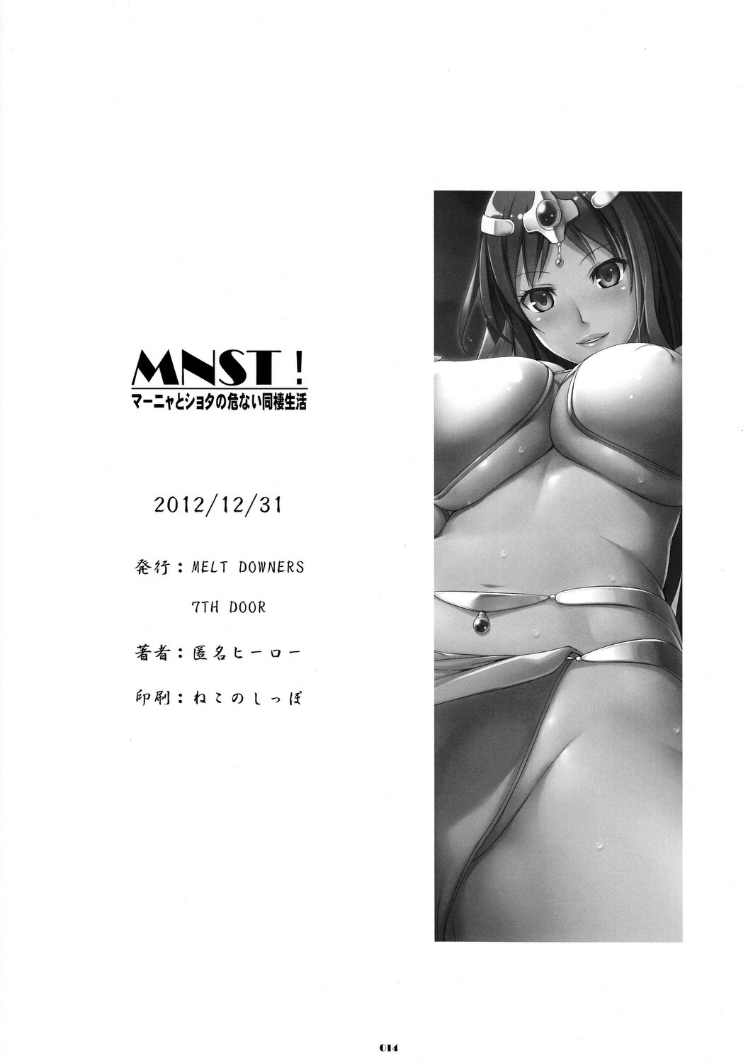 (C83) [MELT DOWNERS (匿名ヒーロー)] MNST! マーニャとショタの危ない同棲生活 (ドラゴンクエスト IV)