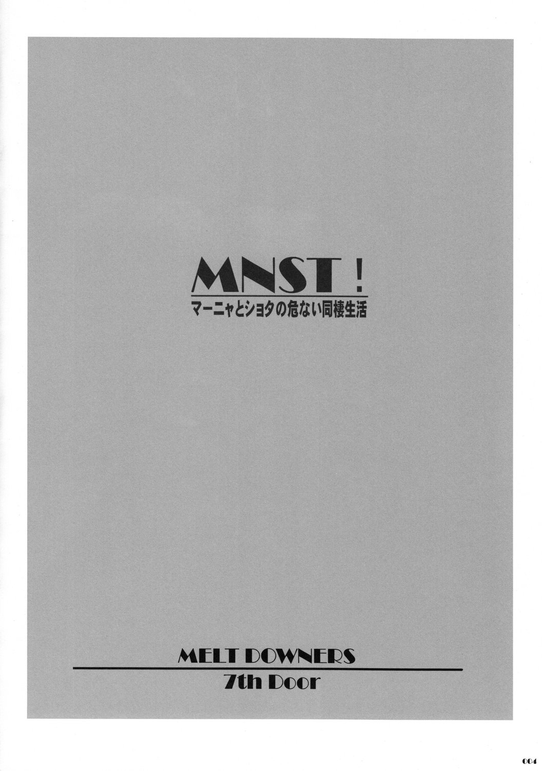 (C83) [MELT DOWNERS (匿名ヒーロー)] MNST! マーニャとショタの危ない同棲生活 (ドラゴンクエスト IV)