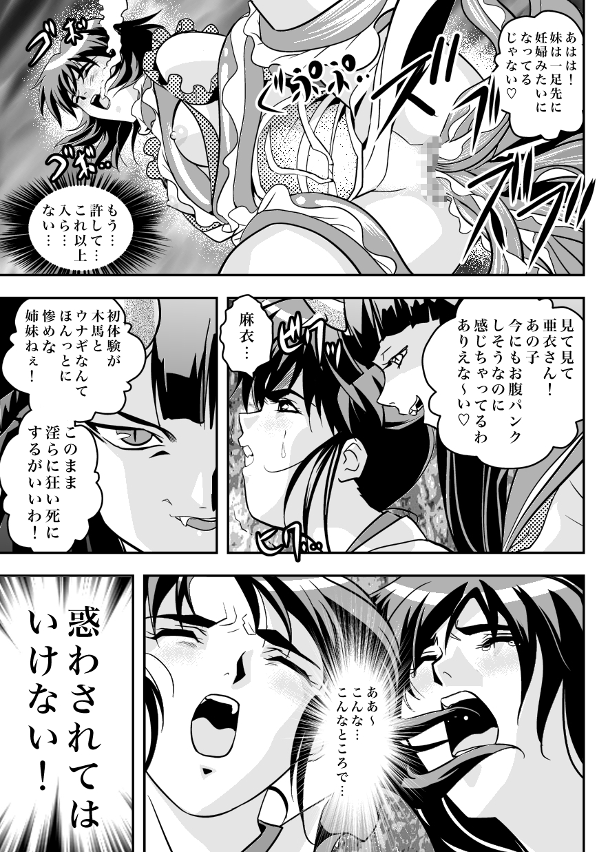 [千本トリイ] FallenXXangeL7 淫幻の亜衣と麻衣 (淫獣聖戦 ツインエンジェル)