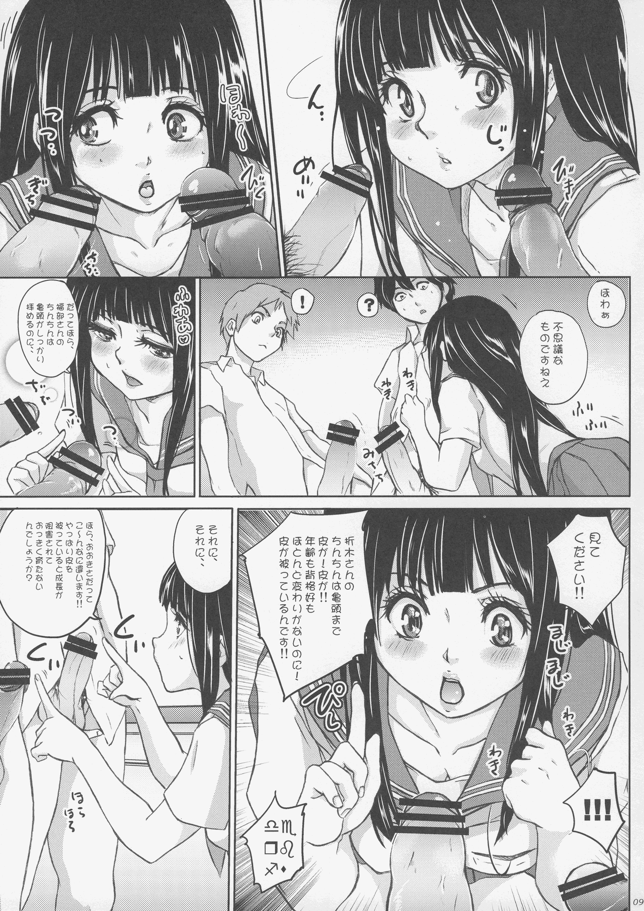 (C82) [世界革命倶楽部 (小澤零人)] えるしっているか?痴天使チタンダエルの冒険 (氷菓)