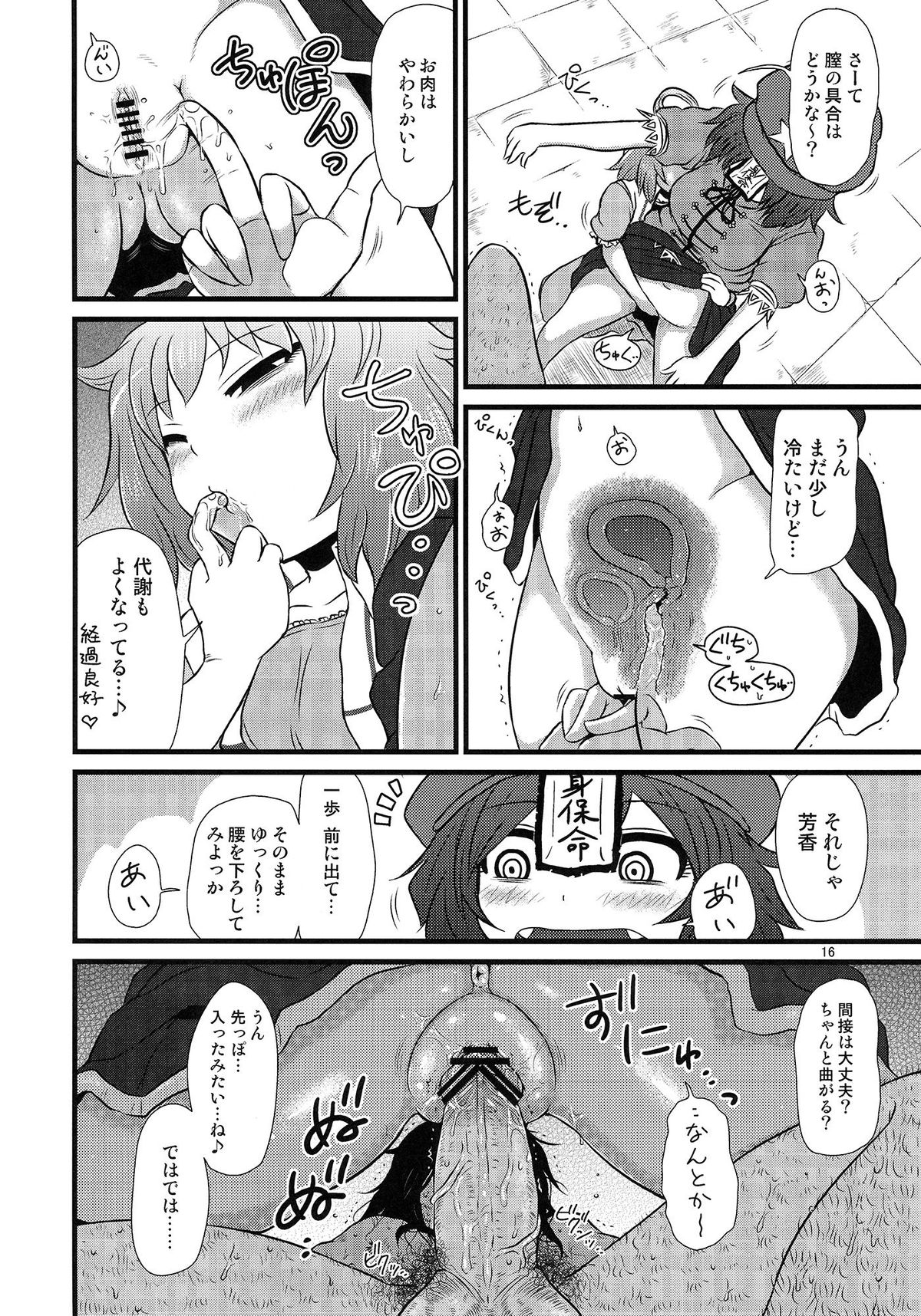 (例大祭10) [川豚毒 (加藤フグオ)] するだけ陸。 (東方Project)