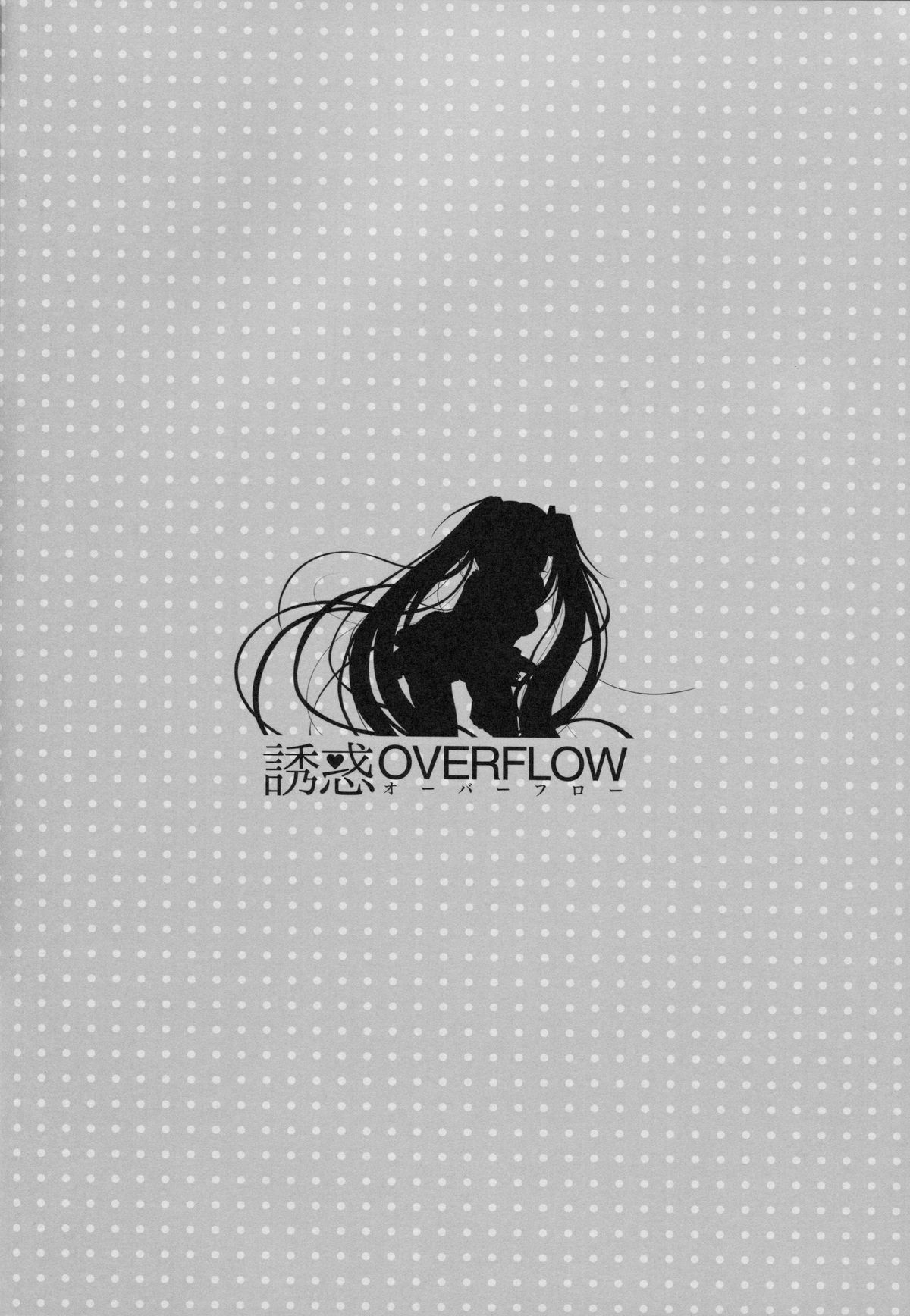 (C83) [回遊企画 (鈴井ナルミ)] 誘惑OVERFLOW (ボーカロイド)