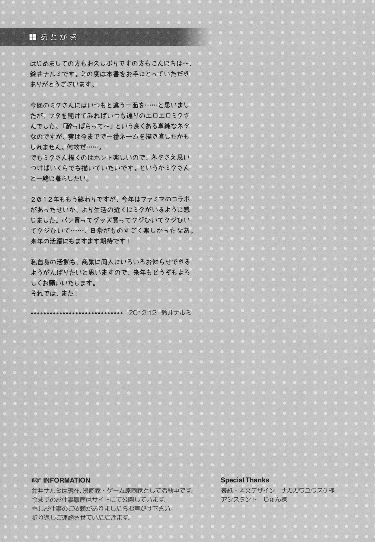 (C83) [回遊企画 (鈴井ナルミ)] 誘惑OVERFLOW (ボーカロイド)
