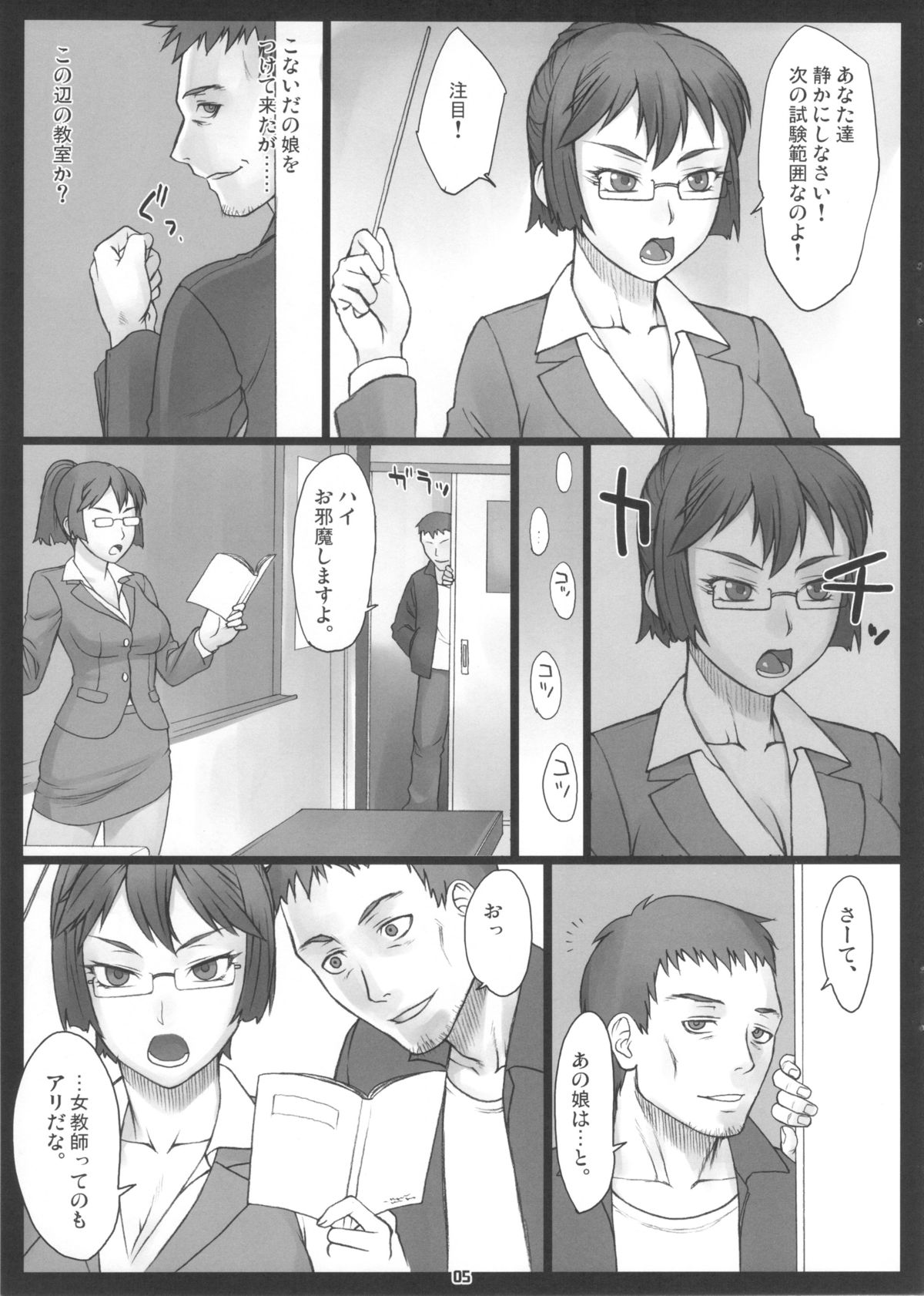 (コミティア104) [まんぐりキャノン (ぢ鳥)] ストップウォッチャー -先生編改-