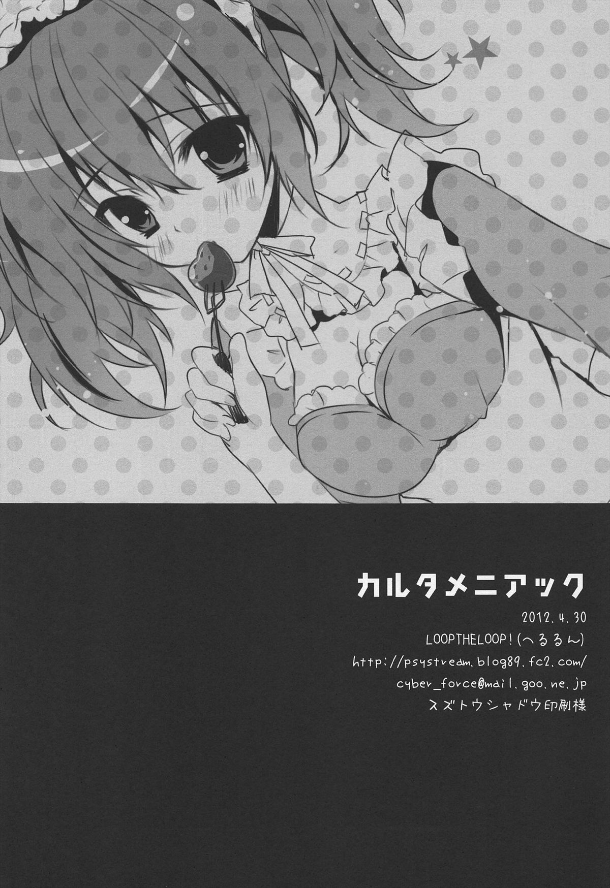 (COMIC1☆6) [LOOPTHELOOP! (へるるん)] カルタメニアック (妖狐×僕SS)