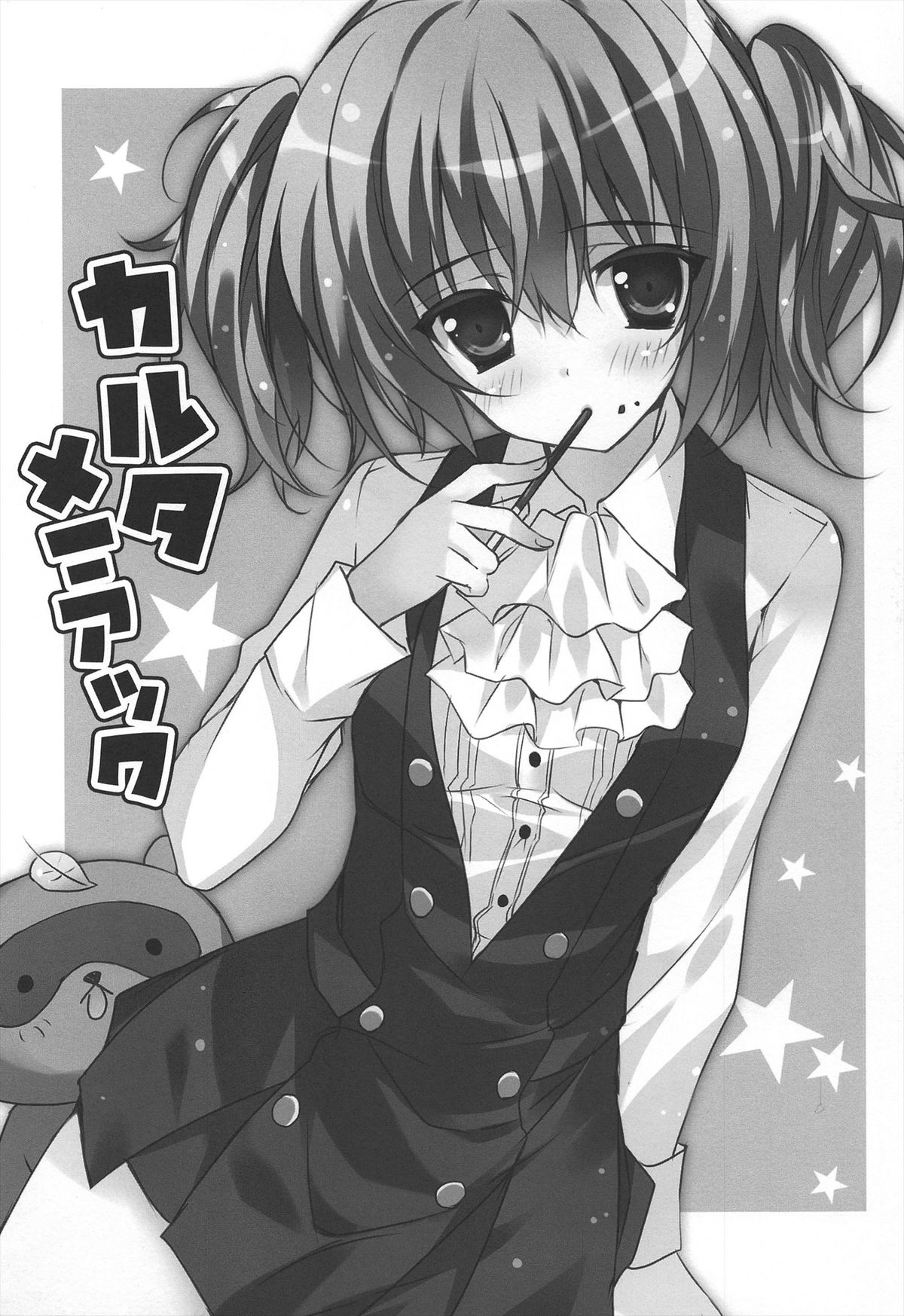 (COMIC1☆6) [LOOPTHELOOP! (へるるん)] カルタメニアック (妖狐×僕SS)