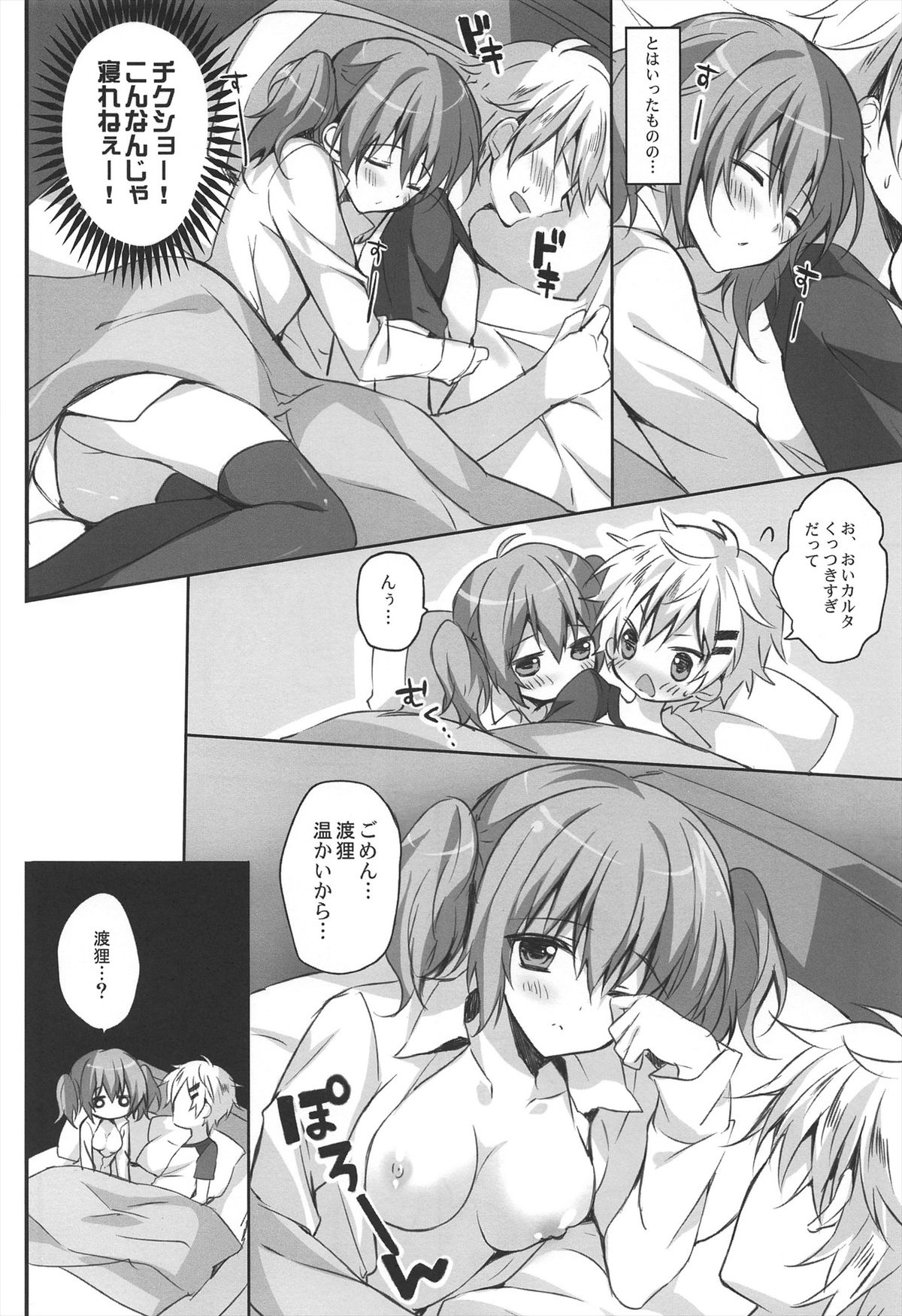 (COMIC1☆6) [LOOPTHELOOP! (へるるん)] カルタメニアック (妖狐×僕SS)