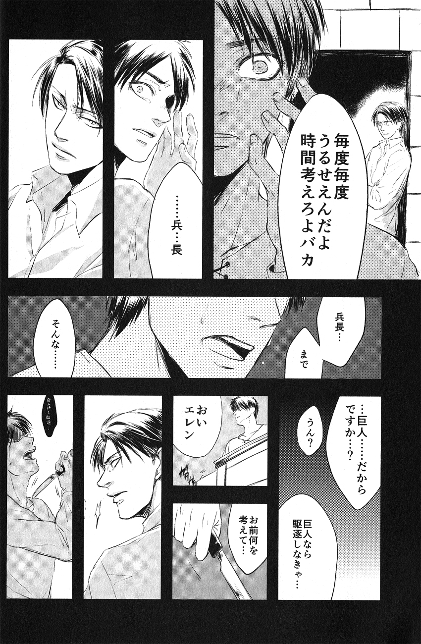 【鳩間めじろう】進撃の巨人