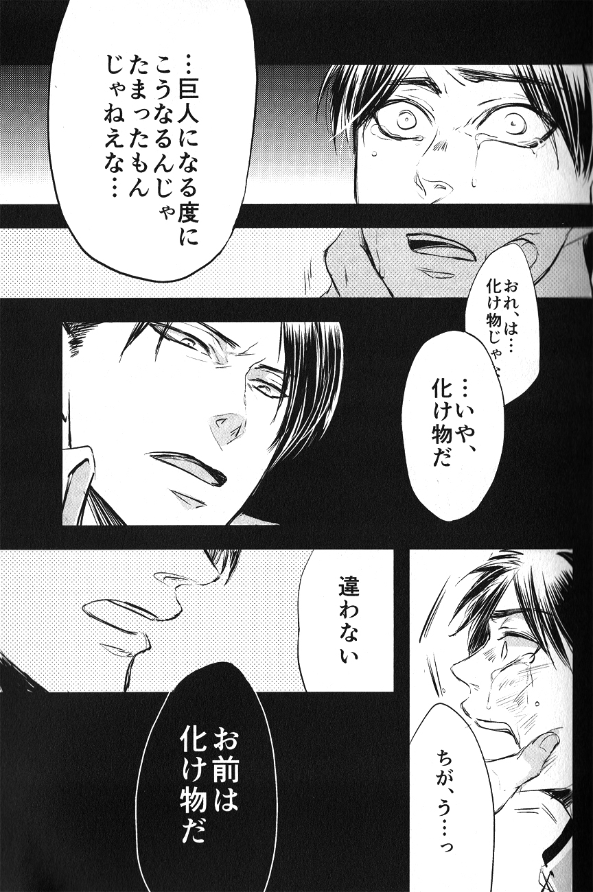 【鳩間めじろう】進撃の巨人