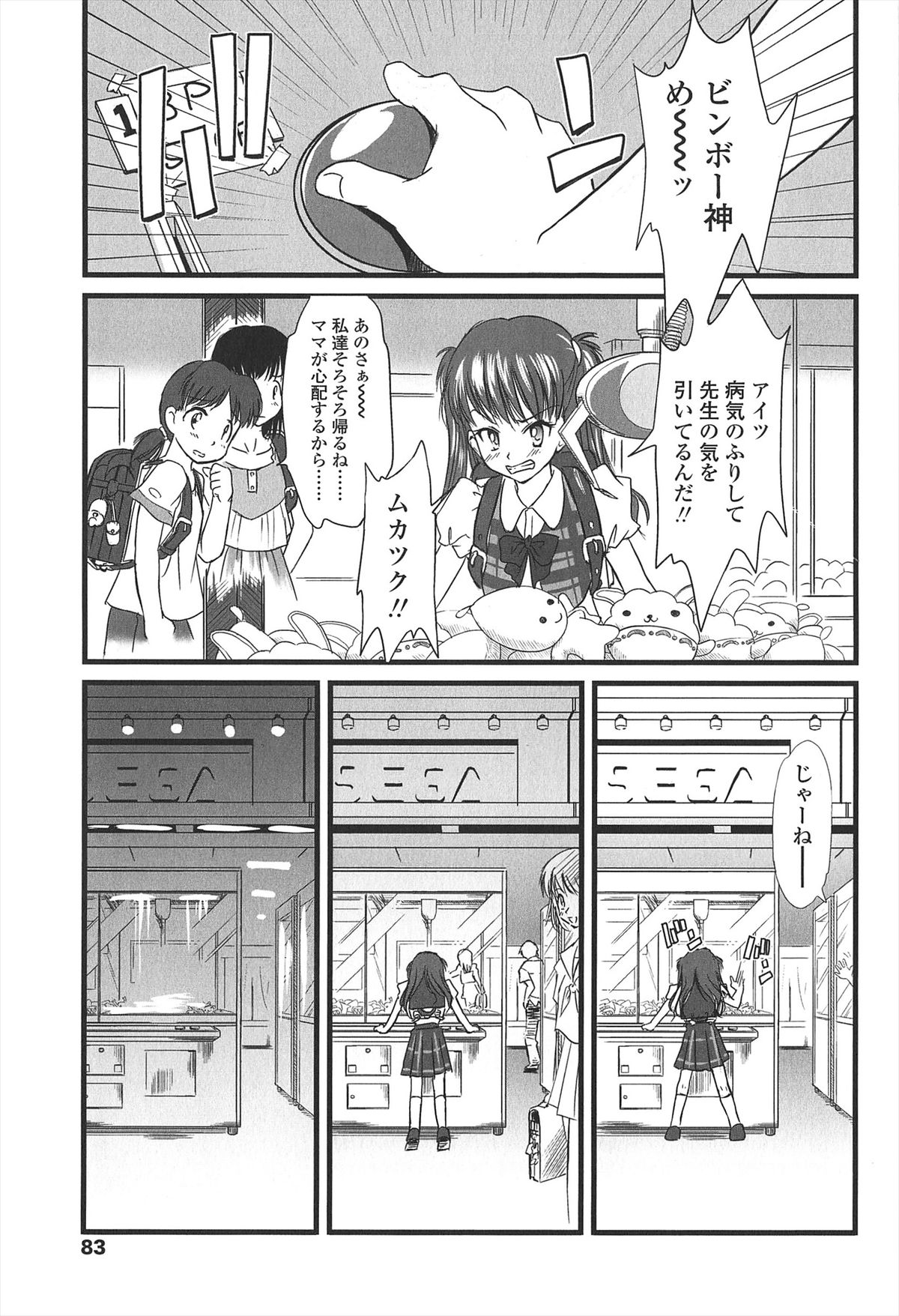 [ゆきのゆきかぜ] 給食費