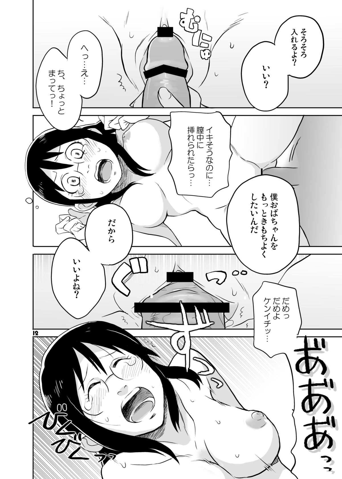 [奇想天外 (サイトウヤフ)] おばちゃんといっしょ (電脳コイル) [DL版]