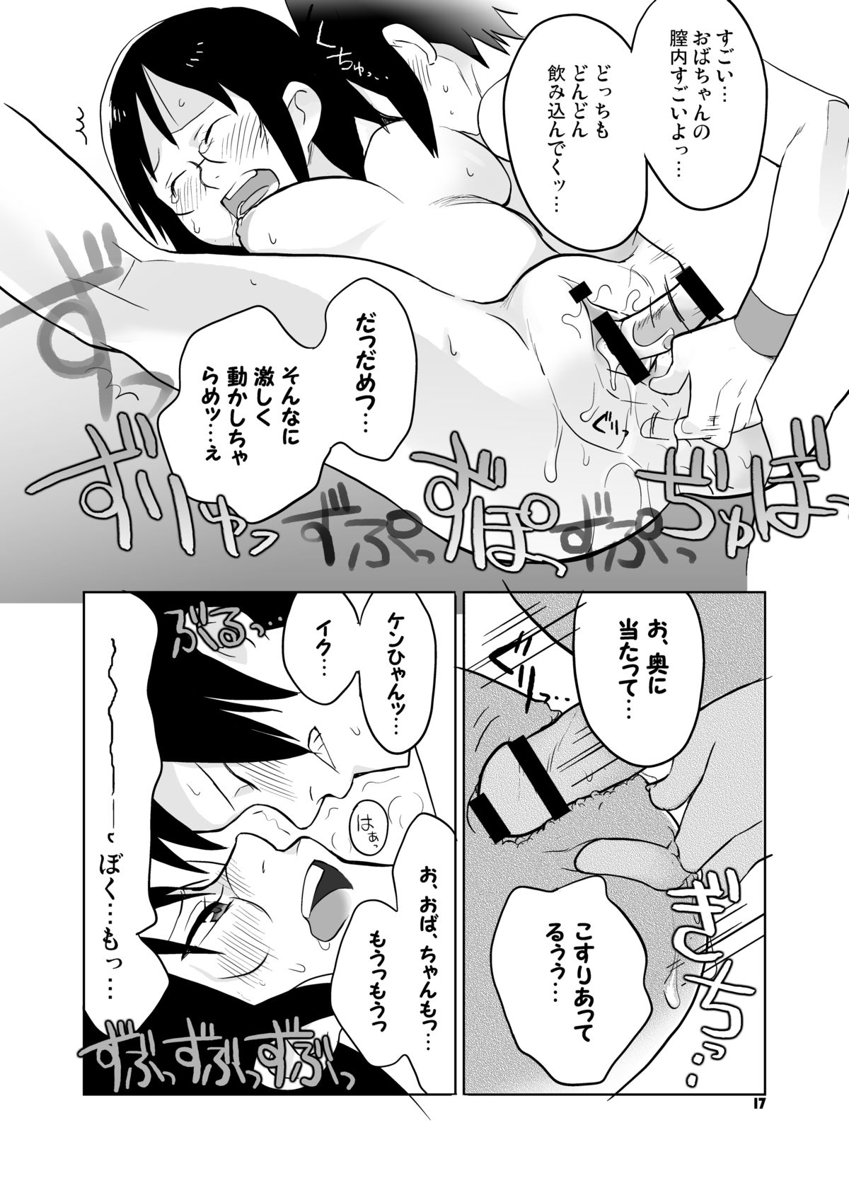 [奇想天外 (サイトウヤフ)] おばちゃんといっしょ (電脳コイル) [DL版]