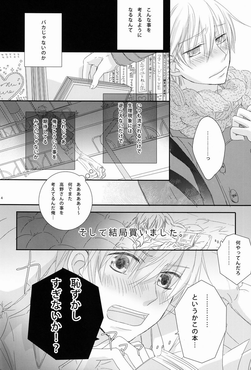 [クック（盗んだ）]-ラブエチュード（世界一初恋）