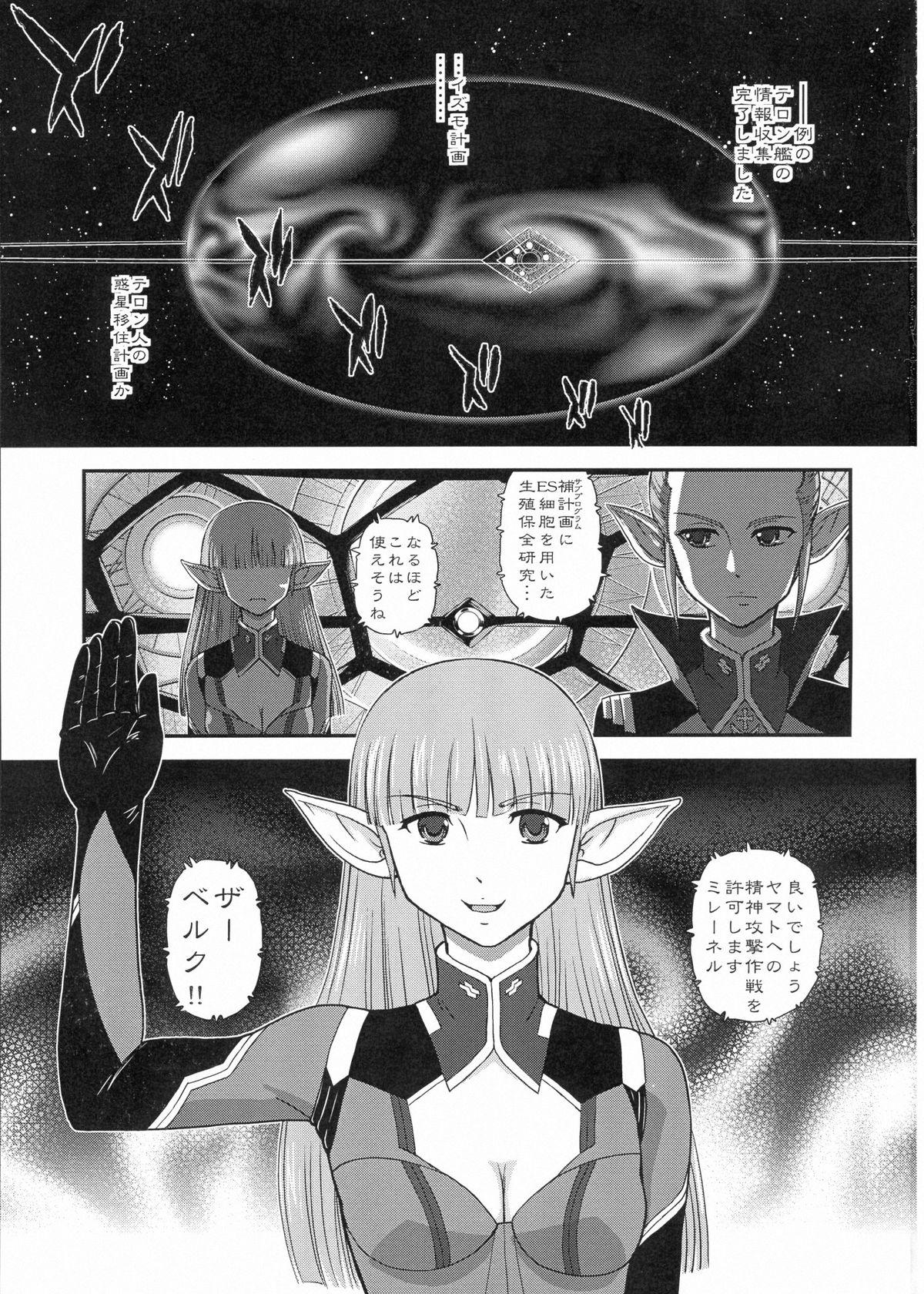 (ふたけっと9) [Behind Moon (Q)] YAMATO2199 Alternative (宇宙戦艦ヤマト2199)