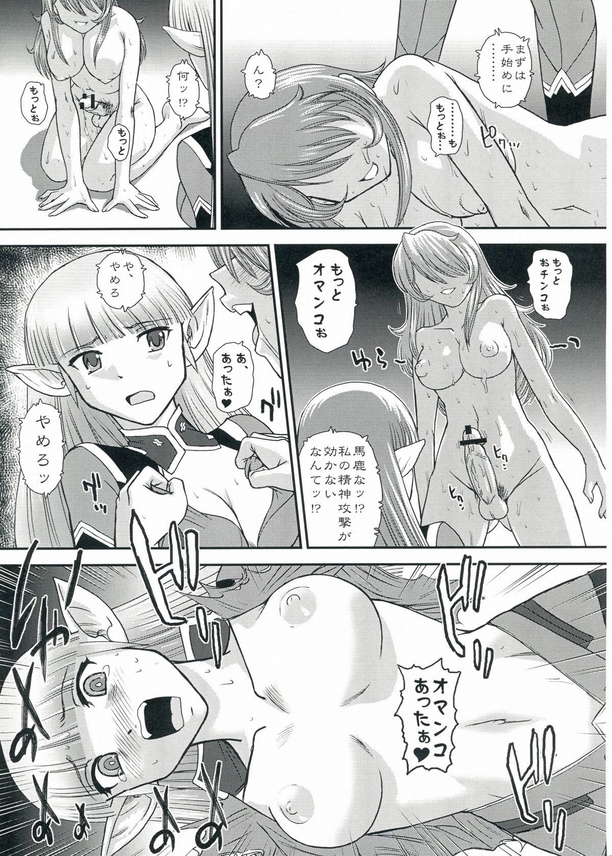 (ふたけっと9) [Behind Moon (Q)] YAMATO2199 Alternative (宇宙戦艦ヤマト2199)