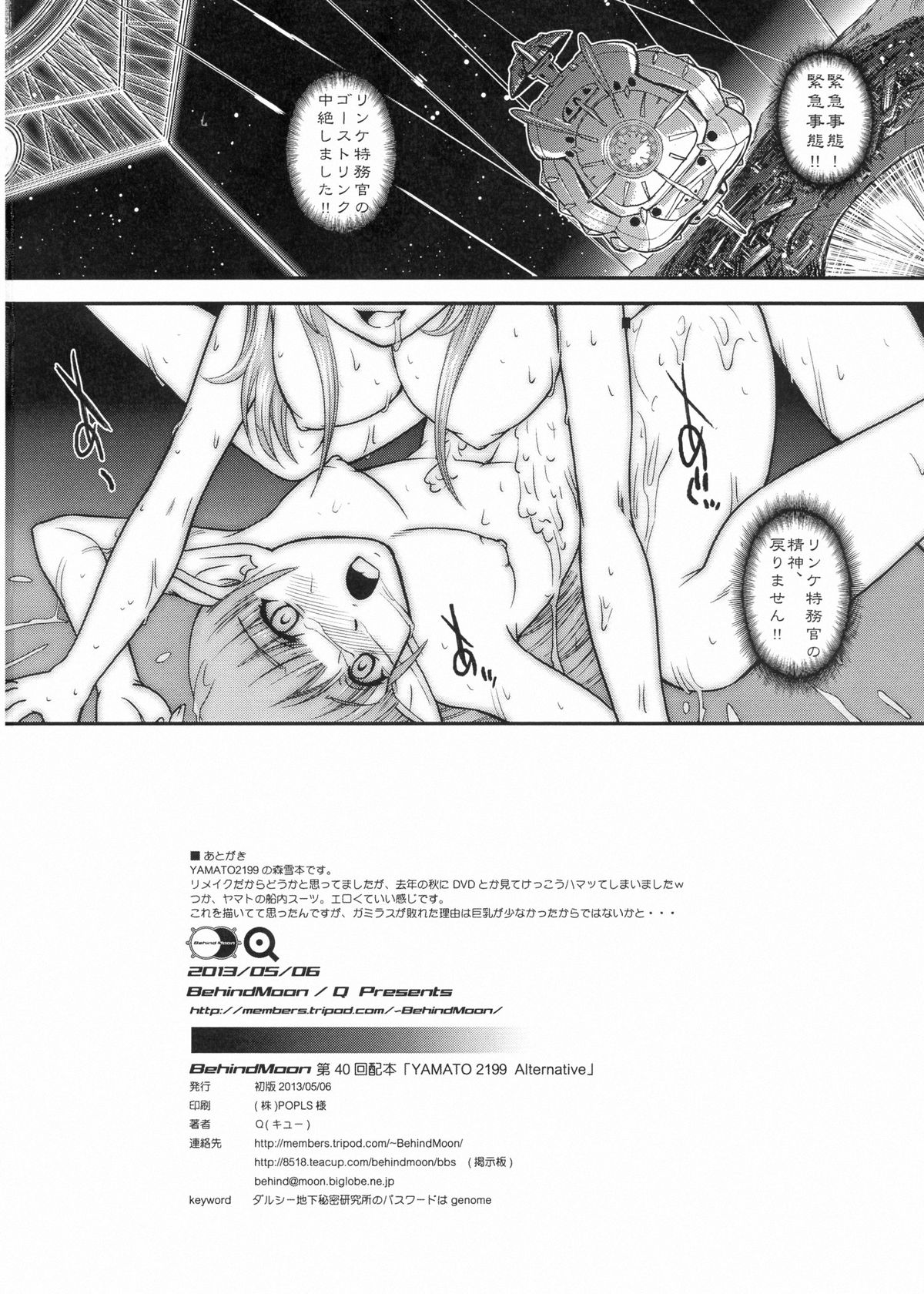 (ふたけっと9) [Behind Moon (Q)] YAMATO2199 Alternative (宇宙戦艦ヤマト2199)