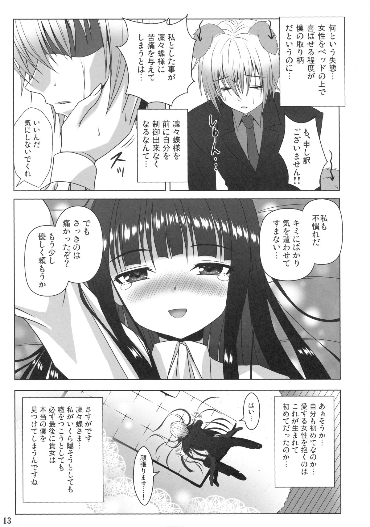 (COMIC1☆6) [のりたま御膳 (のりたま)] NINETAIL SYNDROME (妖狐×僕SS)