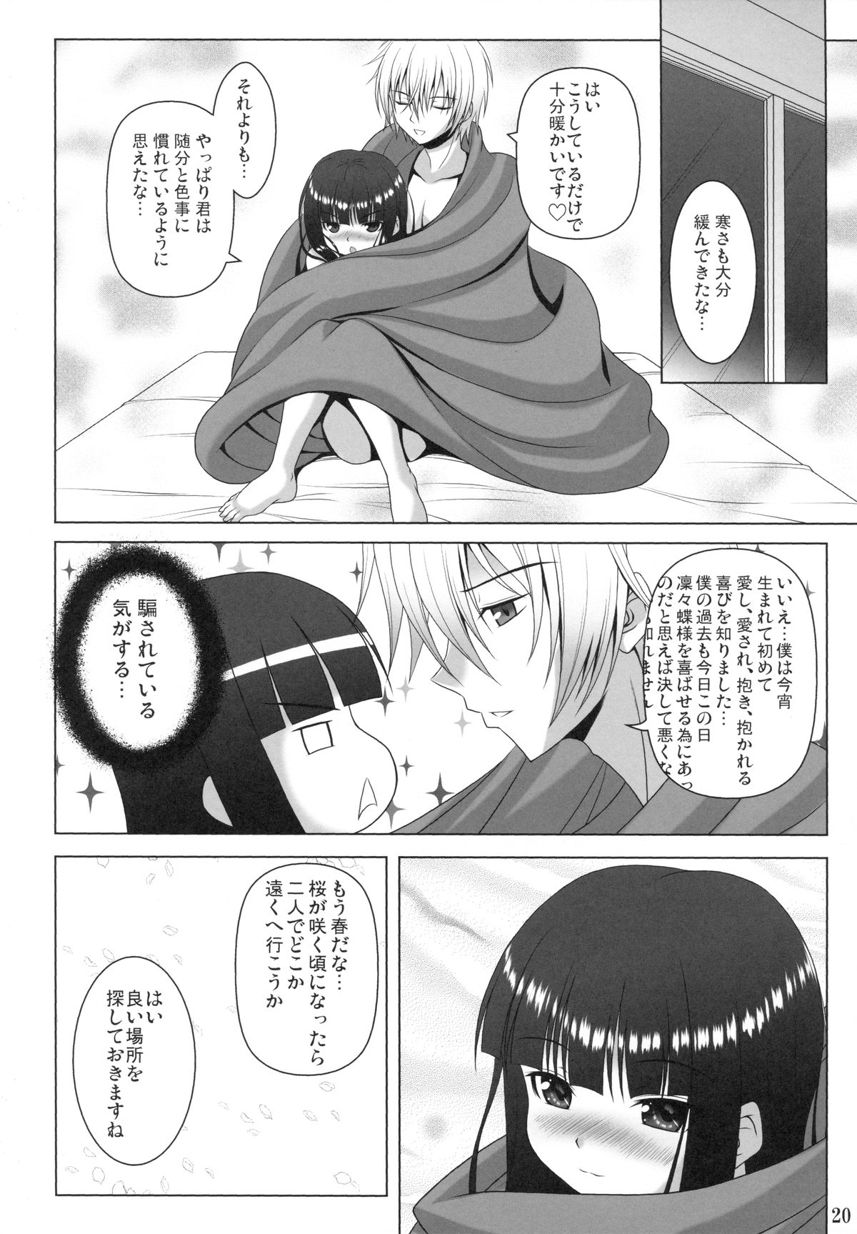 (COMIC1☆6) [のりたま御膳 (のりたま)] NINETAIL SYNDROME (妖狐×僕SS)