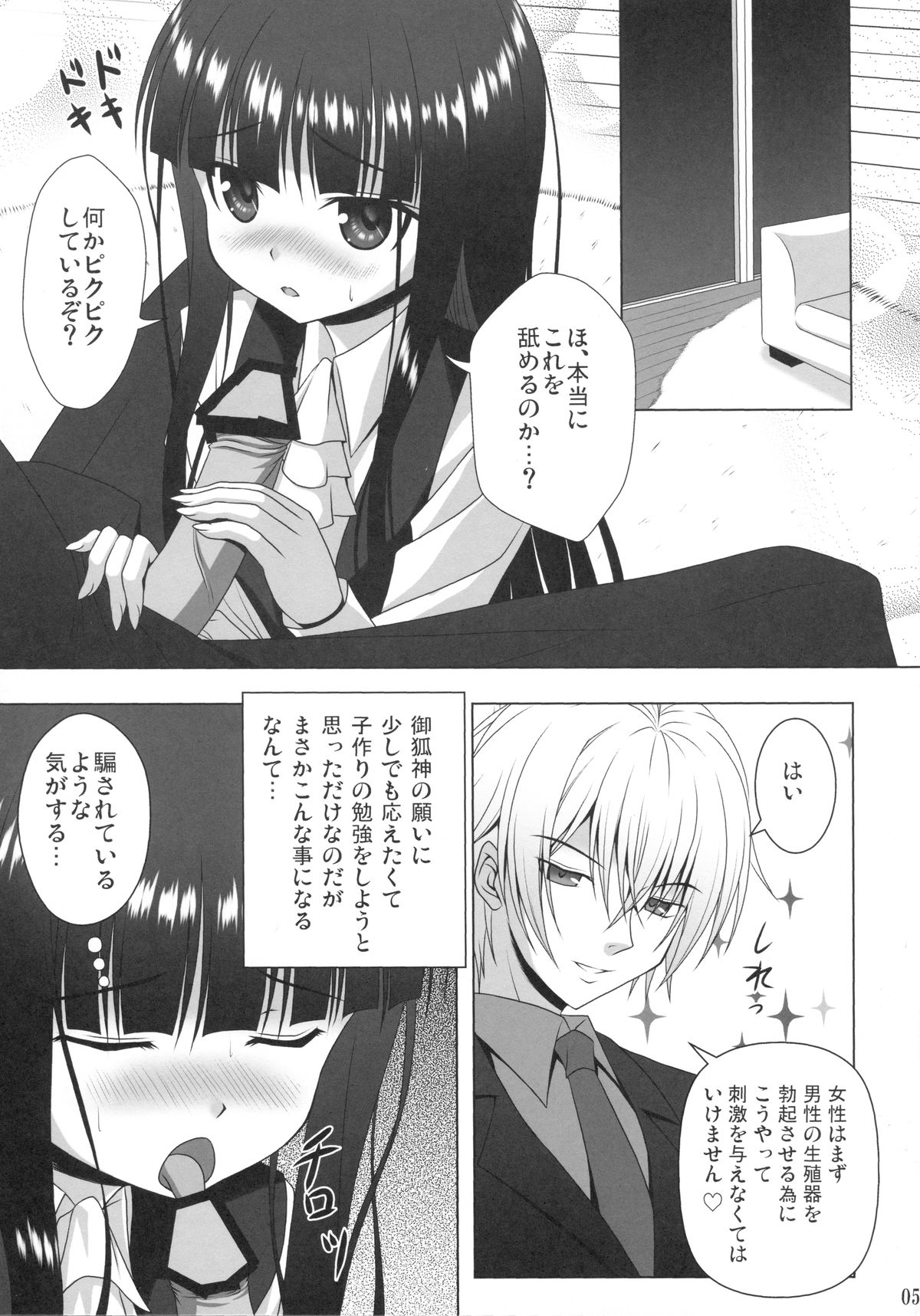 (COMIC1☆6) [のりたま御膳 (のりたま)] NINETAIL SYNDROME (妖狐×僕SS)