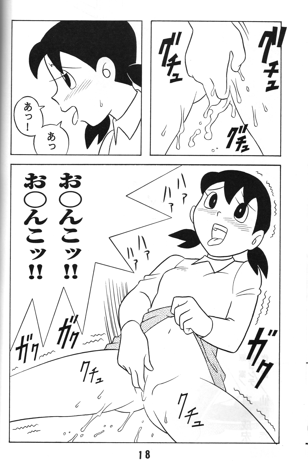 [TWIN TAIL (仙藤蚕)] S2器姦 SEX人形しづか総集編 (ドラえもん)