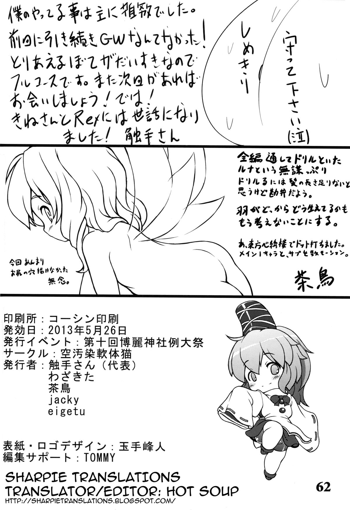 (例大祭10) [空汚染軟体猫 (触手さん, わざきた, Jacky)] CENSORED II (東方Project) [英訳]