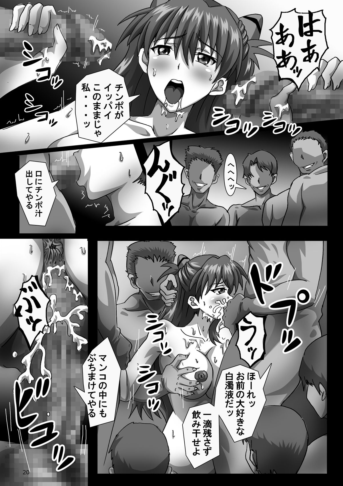 [ぱいんとさいず (TKS, 99AJ, 兵隊幻酔)] 触手アスカ×輪姦アスカ (新世紀エヴァンゲリオン)