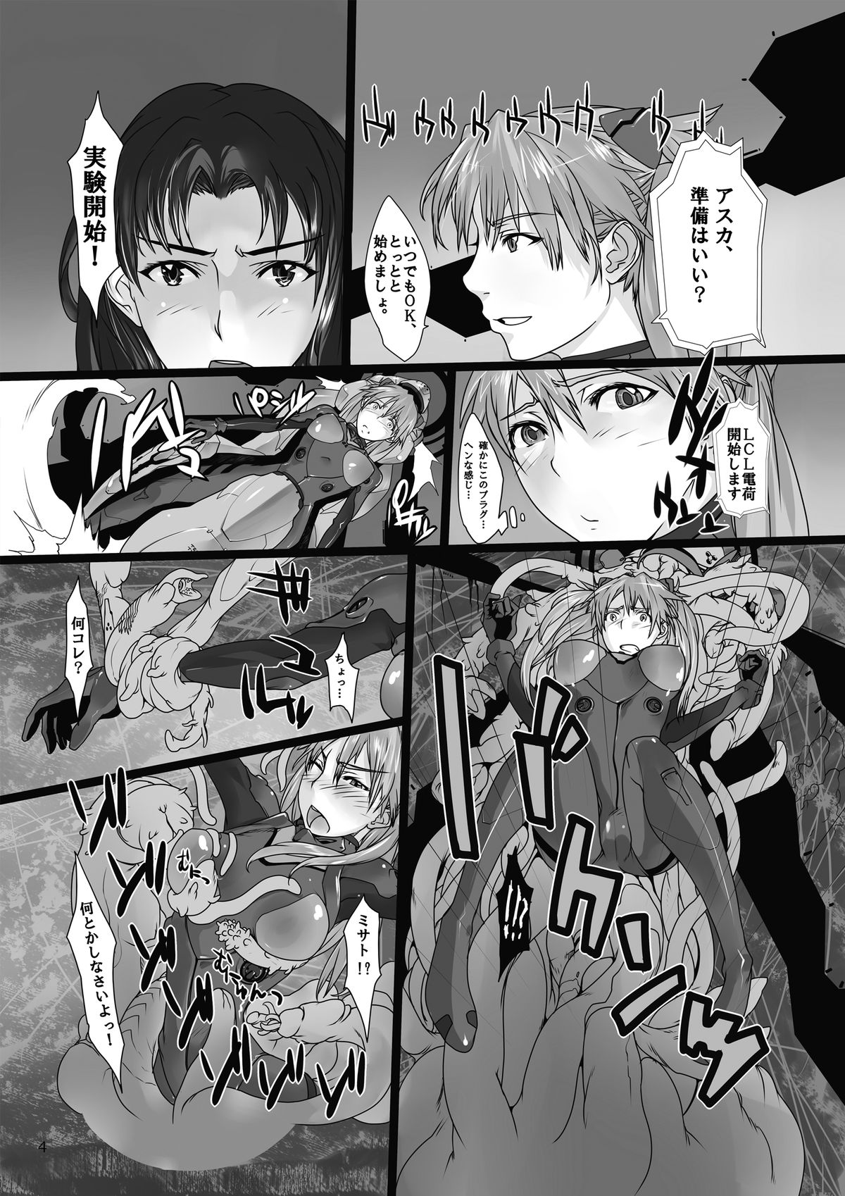 [ぱいんとさいず (TKS, 99AJ, 兵隊幻酔)] 触手アスカ×輪姦アスカ (新世紀エヴァンゲリオン)