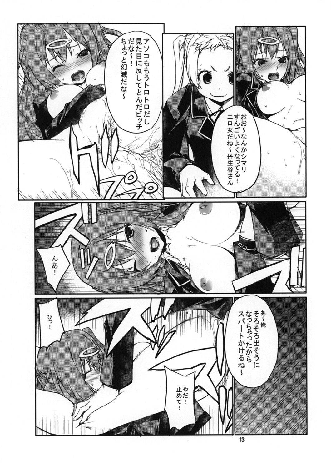 (C83) [アメリカン拳法 (菊池政治, 矢吹豪)] 宜しければアシスタント募集 (中二病でも恋がしたい！)