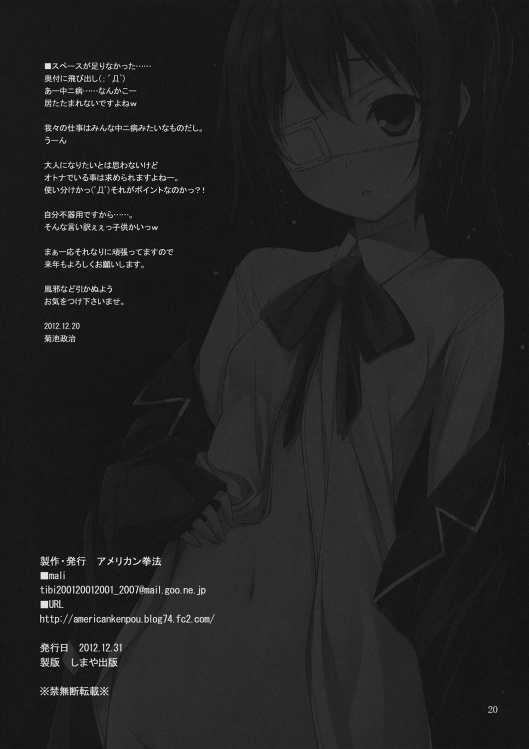 (C83) [アメリカン拳法 (菊池政治, 矢吹豪)] 宜しければアシスタント募集 (中二病でも恋がしたい！)