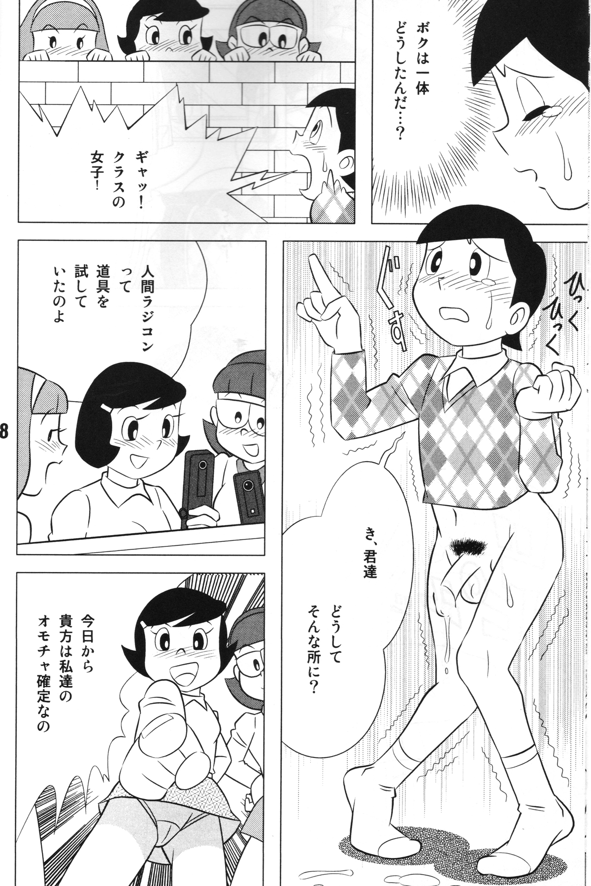 [TWIN TAIL (仙藤蚕)] Twin Tail Vol. 18 女子穴 (ドラえもん, エスパー魔美)